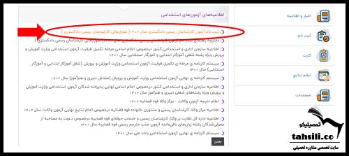 نحوه ویرایش ثبت نام آزمون کارشناسان رسمی دادگستری
